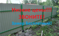 Установка заборов и ограждений в Кемерово.
