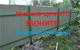Установка заборов и ограждений в Кемерово.